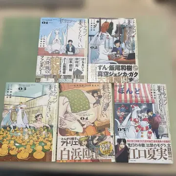 드래곤을 키워주세요 기간 전권 세트