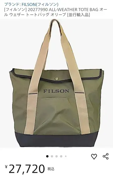 FILSON ALL-WEATHER TOTE BAG 올리브