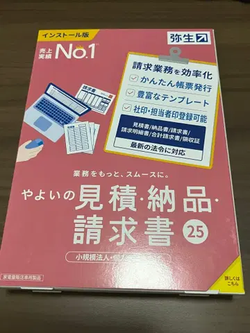 야요이 견적 납품 청구서 25