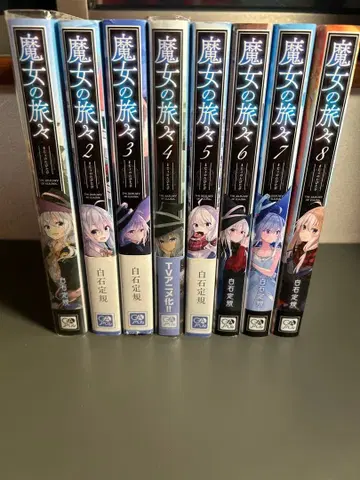 마녀의 여행 1~8권 세트
