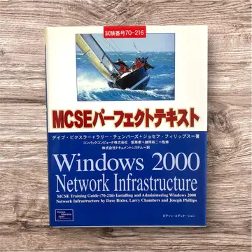 MCSE 퍼펙트 텍스트 Windows 2000 Network