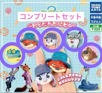 주토피아2 패션 반지 컴플리트 전 5종