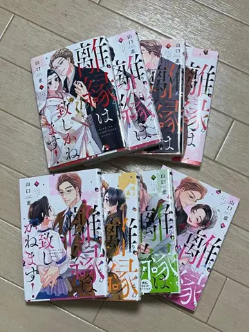 [이혼은 어렵습니다!] 1-8 전권 세트