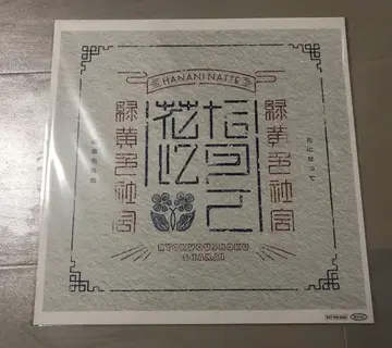 미도리이로샤카이 꽃이 되어 메가재킷 초회 생산 한정판 혜택