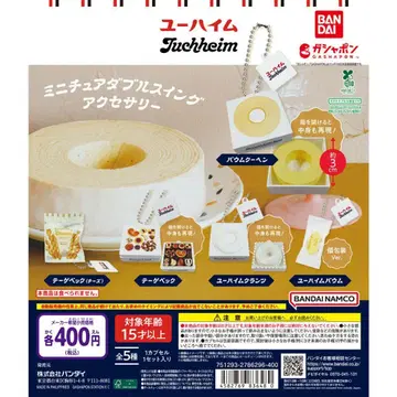 유하임 미니어처 더블 스윙 액세서리 전 5종 세트