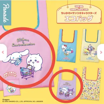 치이카와 산리오 시나몬 에코백 2개 세트