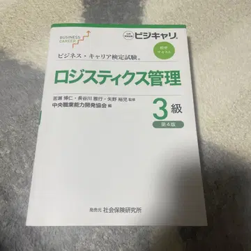 비즈니스 커리어 검정시험 표시 사이즈 텍스트 로지스틱스 관리 3급