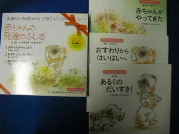 아기의 발달의 불가사의 3권 세트 박스 있음