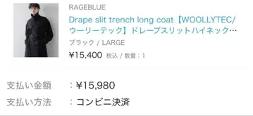 RAGEBLUE 드레이프 슬릿 트렌치코트 L