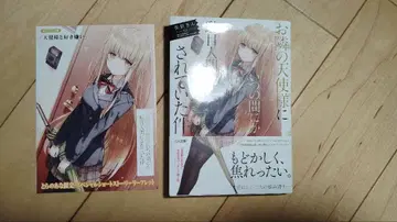 옆집 천사가 무슨 말을 하는지 모르겠다만 1권 구 커버 특전 SS