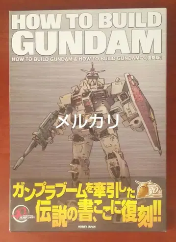 How to build Gundam 하비 재팬 별책 건담 복각판