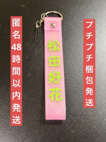 히나타자카46 마츠다 코우카 응원봉 스트랩