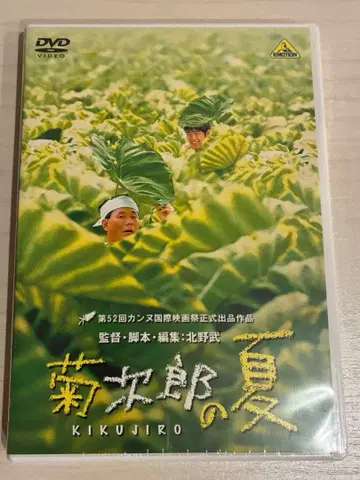 키쿠지로의 여름 DVD 일반 버전