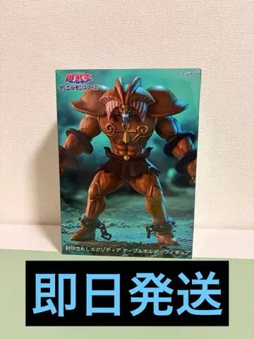 유희왕 봉인된 엑조디아 케이블 홀더 피규어