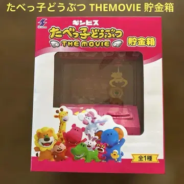 타베코 동물 저금통 THEMOVIE 긴비스 UFO 캐쳐