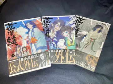 람계진 3 4 5권 얇은 비단 샤오헤이 전기 외전