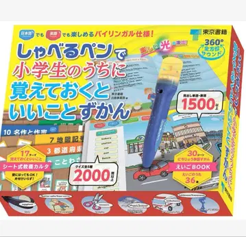 말하는 펜으로 초등학생 때 알아두면 좋은 것 도감