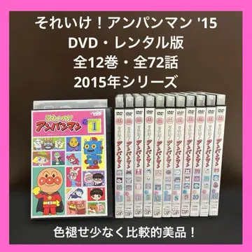 [ 호빵맨 '15 DVD 전 12권 2015년 시리즈 ]