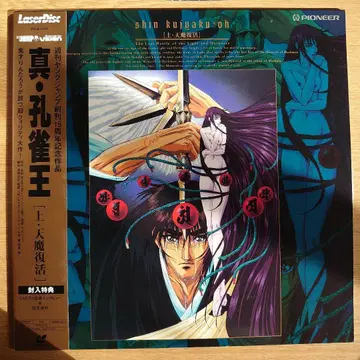 진 공작왕 천마 부활 LaserDisc 설정 자료 포함
