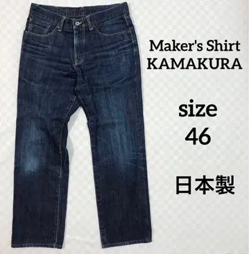 레어 가마쿠라 셔츠 데님 팬츠 청바지 일본제 size46