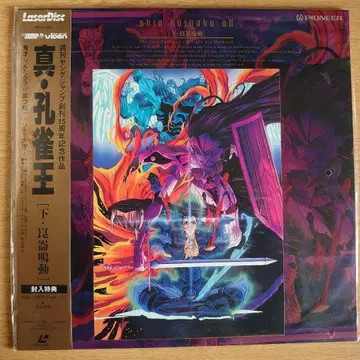 진 공작왕 하 [곤륜명동] 레이저 디스크 설정 자료 포함