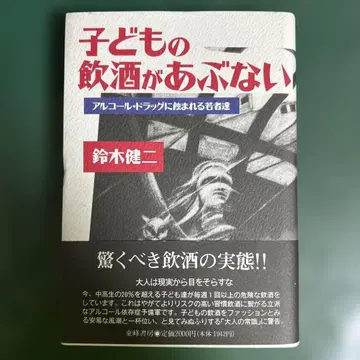 어린이의 음주가 위험합니다