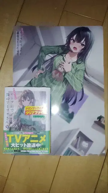 러시아어로 데일리의 옆집 아냐 씨 9권 클리어 파일 포함 슈링크 포함