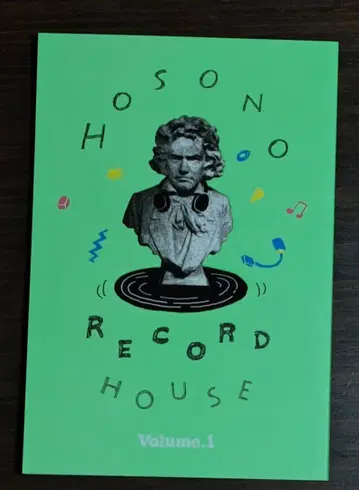 호소노 하루오미 [ Hosono Record House ] 책자