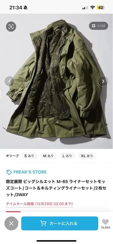 M-65 라이너 세트 모즈 코트 3WAY