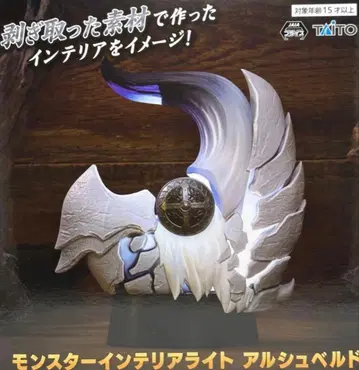 몬스터 헌터 와일즈 몬스터 인테리어 라이트 알슈벨드 몬헌