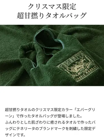 테네리타 크리스마스 한정판 초극세사 타월 백