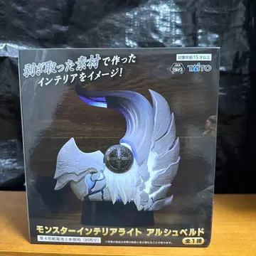 몬스터 인테리어 라이트 알슈벨드