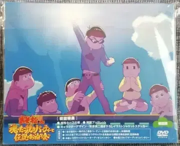 오소마츠 6쌍둥이 DVD