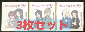 걸즈밴드 클라이 혜택 색지 3장 후편