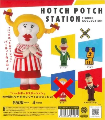 해치포치 스테이션 가챠가챠 3체 세트