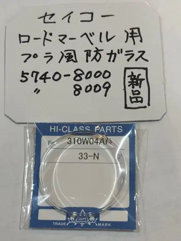 로드 마블 5740-8000 5740-8009 플라스틱 방풍 유리 새상품