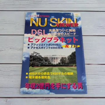 NU SKIN VIEWER