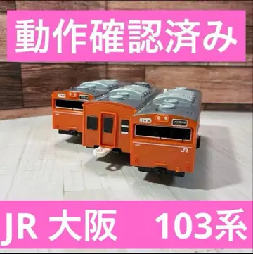 [ 작동 확인 완료 ] JR 오사카 순환선 103계 프라레일 3량 세트