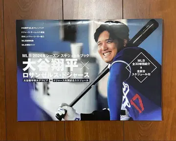 MLB 2024 시즌 스케줄북 오타니 쇼헤이 로스앤젤레스 다저스