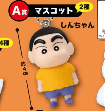 짱구는 못말려 코믹스 아소토 컬렉션 가챠가챠 A상