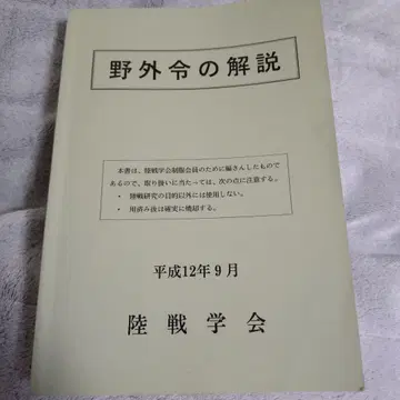 야외령 해설 육전학회