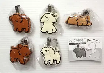 안녕, 열쇠 길 잃음! 토이 푸들 백 클립 전 5종