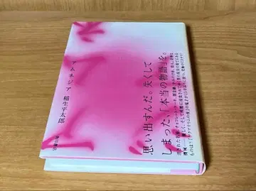 [레어 서적] 암네시아 이나오 헤이타로 (요코야마 시게오)