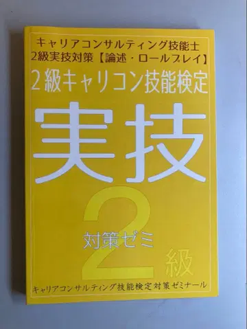 2급 커리어 컨설팅 기능검정 실기 대책
