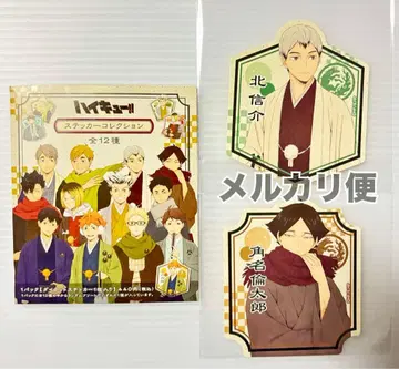 하이큐 스티커 컬렉션 키타 카쿠나