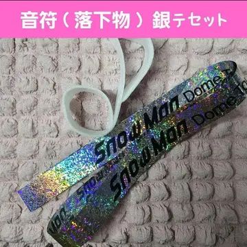 SnowMan Dome Tour 2025-2026 음표 은테 세트 낙하물