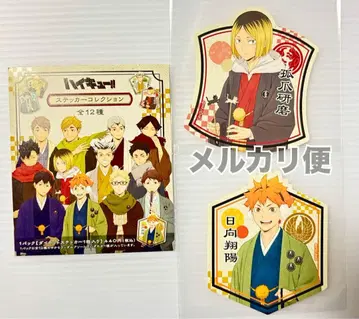 하이큐 스티커 컬렉션 코즈메 히나타