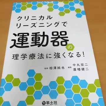 [ 즉시 발송 ] 밤 니카 리 운동기 물리치료 강화! 임상 추론 신인