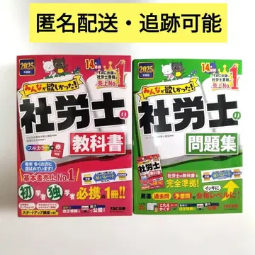 2025년판 사회보험노무사 교과서 문제집 세트 TAC