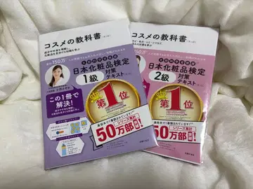 화장품 교과서 일본 화장품 검정 1급 2급